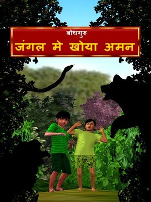 cover image of Aman Lost in the Jungle (Hindi)